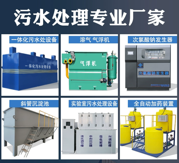 来安一体化污水处理设备